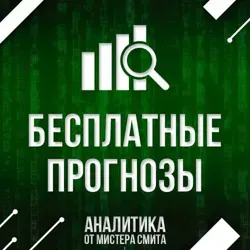 Прогнозы🐺Ставки🐺Бесплатные🐺На🐺Спорт🐺Эдвард🐺edward
