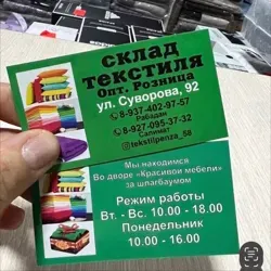 Склад текстиля .Пенза