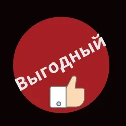 Выгодный-Купоны, скидки,акции