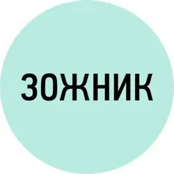 Зожник. Наука о ЗОЖ