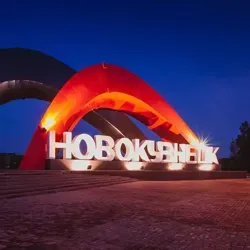 Новокузнецк АВТО