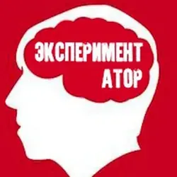 Экспериментатор