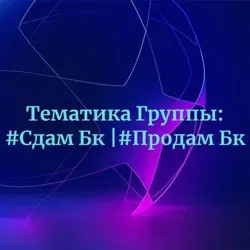 Продажа аккаунтов БК.