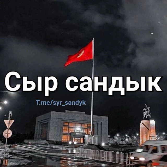 Сыр сандык 🔐