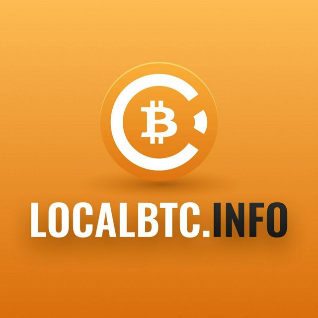 LOCALBTCinfo Канал про Bitcoin, блокчейн, криптовалюты, биржи,кошельки,трейдинг,обмен и многое др.