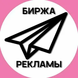 БИРЖА РЕКЛАМЫ 📈