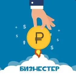 Бизнестер