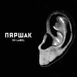 Пяршак: сайт о музыке