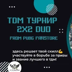 PUBG_FANSTORE РЕГЛАМЕНТ ТУРНИРА