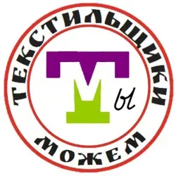 Текстильщики - мы можем