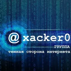 Хацкер 3.0