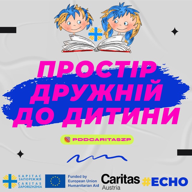 ПРОСТІР ДРУЖНІЙ ДО ДИТИНИ