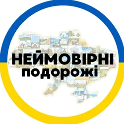 Неймовірні подорожі 🇺🇦 TripUkraine