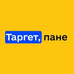 Таргет, пане 🇺🇦