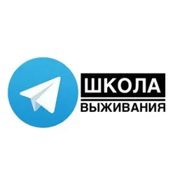 Школа Выживания