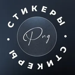 Стикеры | Png для сторис