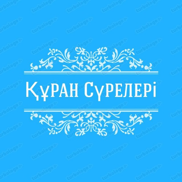 🌴ҚҰРАН 📖 Сүрелер 🍃Sura🍃 Суры 🕋