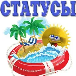 На волне ПоЗиТиВа ☚(ړײ)✌