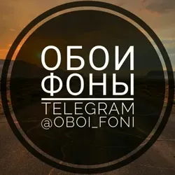 Обои и Фоны