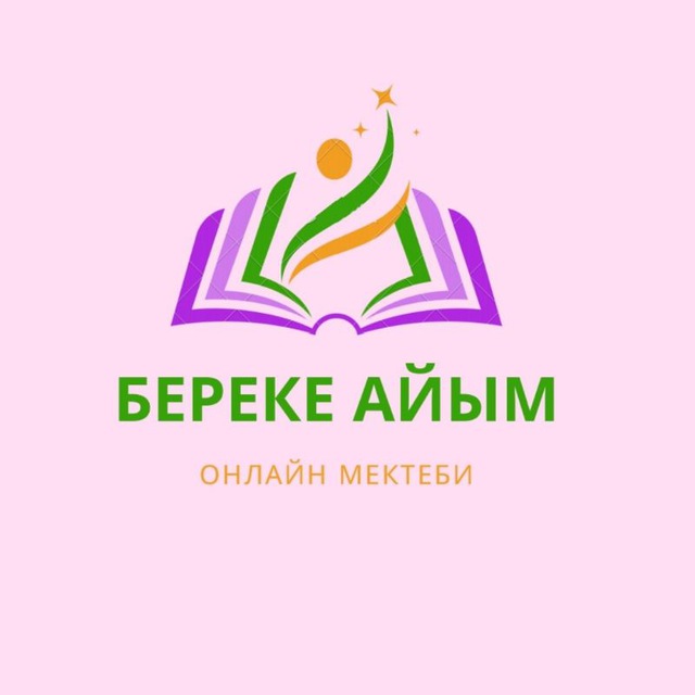 БЕРЕКЕ АЙЫМ 🍇