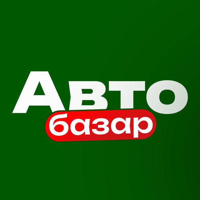 Авто Базар
