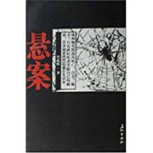 悬案分享|破解真相|自说自话的总裁🫂