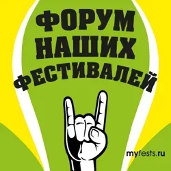 Форум Наших Фестивалей (ФНФ): Чат
