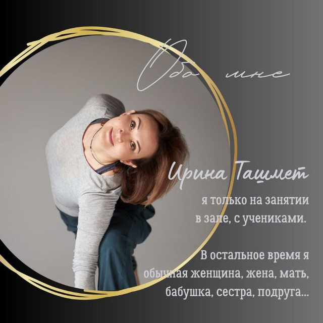 ДУХОВНАЯ ЙОГА с Ириной Ташмет