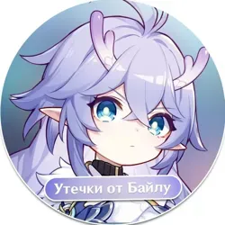 Утечки от Байлу | Honkai:Star Rail