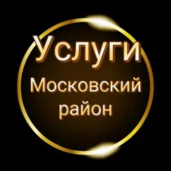 💛Услуги Московский район СПБ🖤