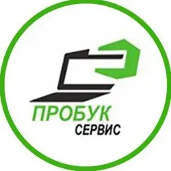 Пробук Сервис