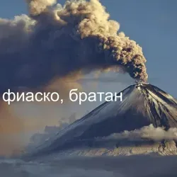 Обыгрываем вулкан!
