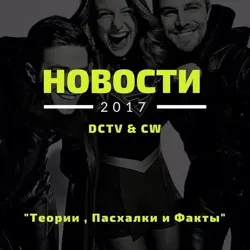 The Flash | «Самый быстрый»