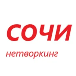 Мероприятия Сочи | Нетворкинг