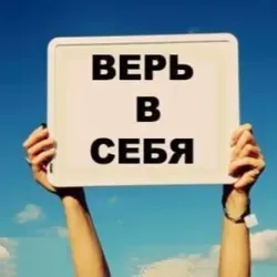 Путь к успеху