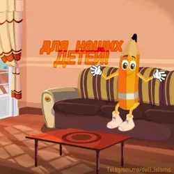 Для наших ДЕТЕЙ