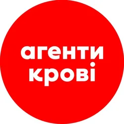 Агенти крові