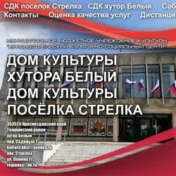 МБУК "Краснострельский КСЦ"
