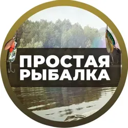 Простая Рыбалка🐟
