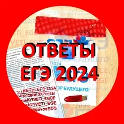 Ответы ЕГЭ 2024. Итоговое сочинение |ТЕМЫ| 🛑