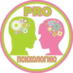 PRO психологию