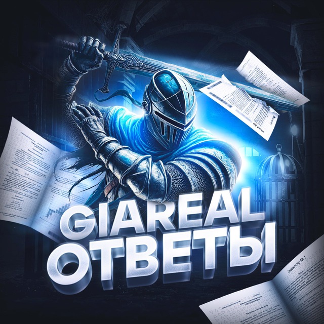 ОТВЕТЫ 2025 ️