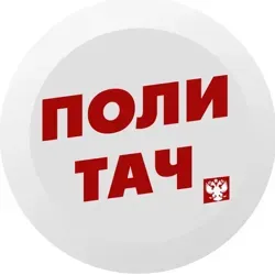 Политач
