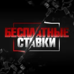 TMT | БЕСПЛАТНЫЕ ПРОГНОЗЫ НА СПОРТ