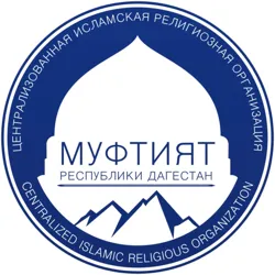 Муфтият РД