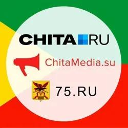 Чита. Новости Забайкалья