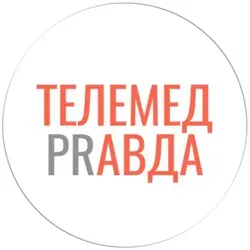 Телемед Правда