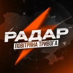 Радар 🇺🇦 | Куди летить ?