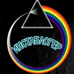 Инстаблогер