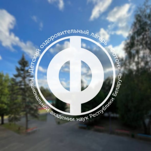 ДОЛ "Фотон"